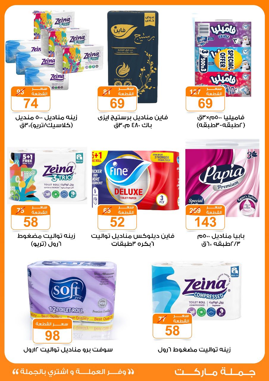 Gomla-market offers from 16jul to 5jun 2025 عروض جملة ماركت من 16 يوليو حتى 5 يونيو 2025 صفحة رقم 28
